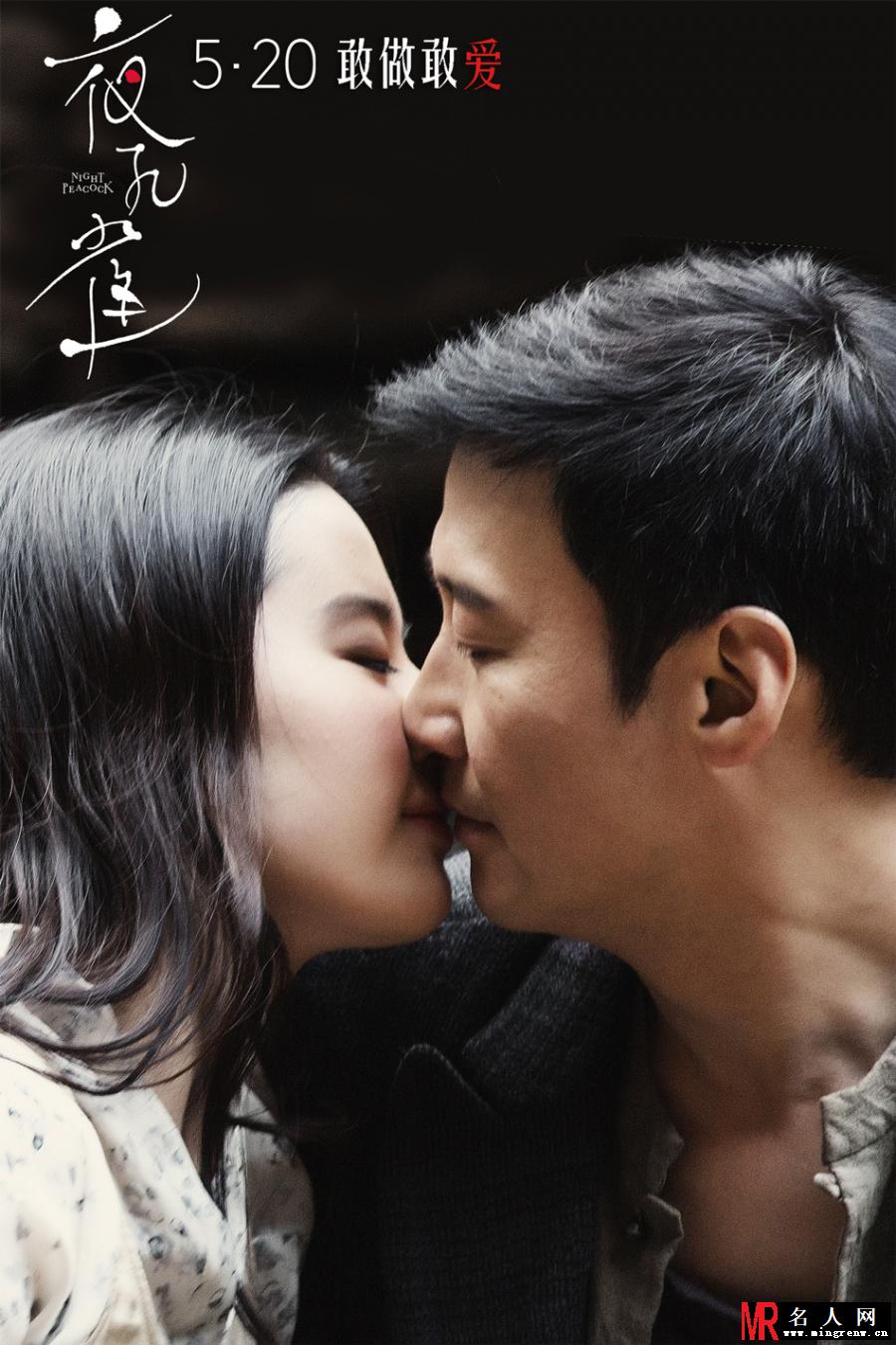 《夜孔雀》曝终极版海报 感情线纠缠纷扰(1)