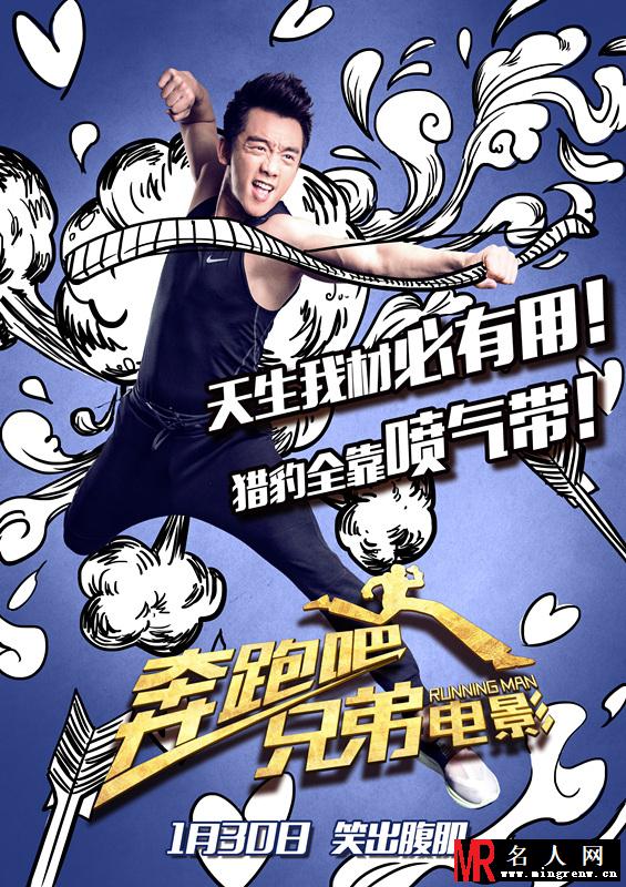 奔跑吧兄弟大电影郑恺剧照(1)