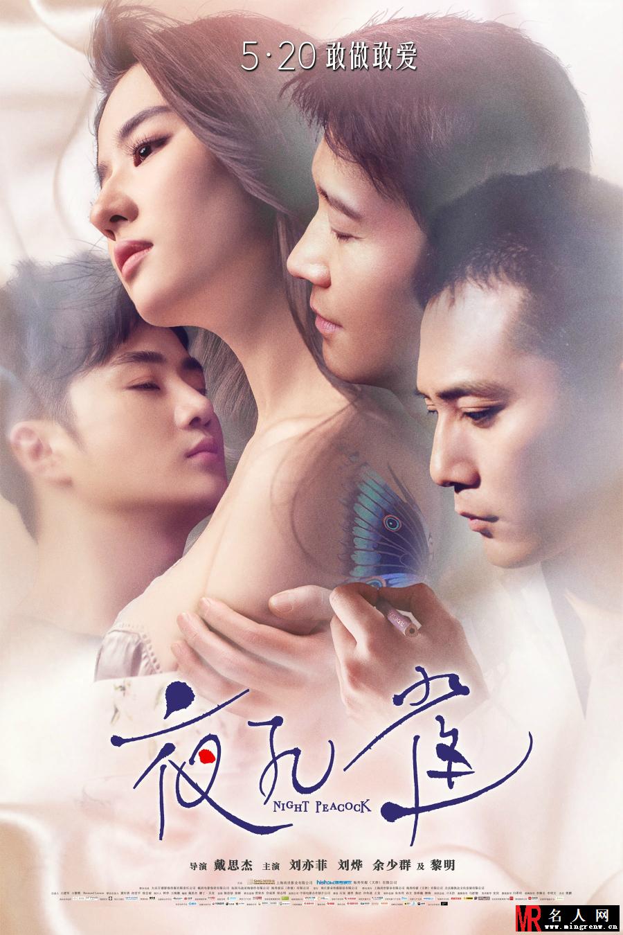 《夜孔雀》曝终极版海报 感情线纠缠纷扰(1)