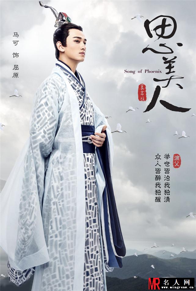 《思美人》第二款海报 楚辞呈现历史韵味(1)