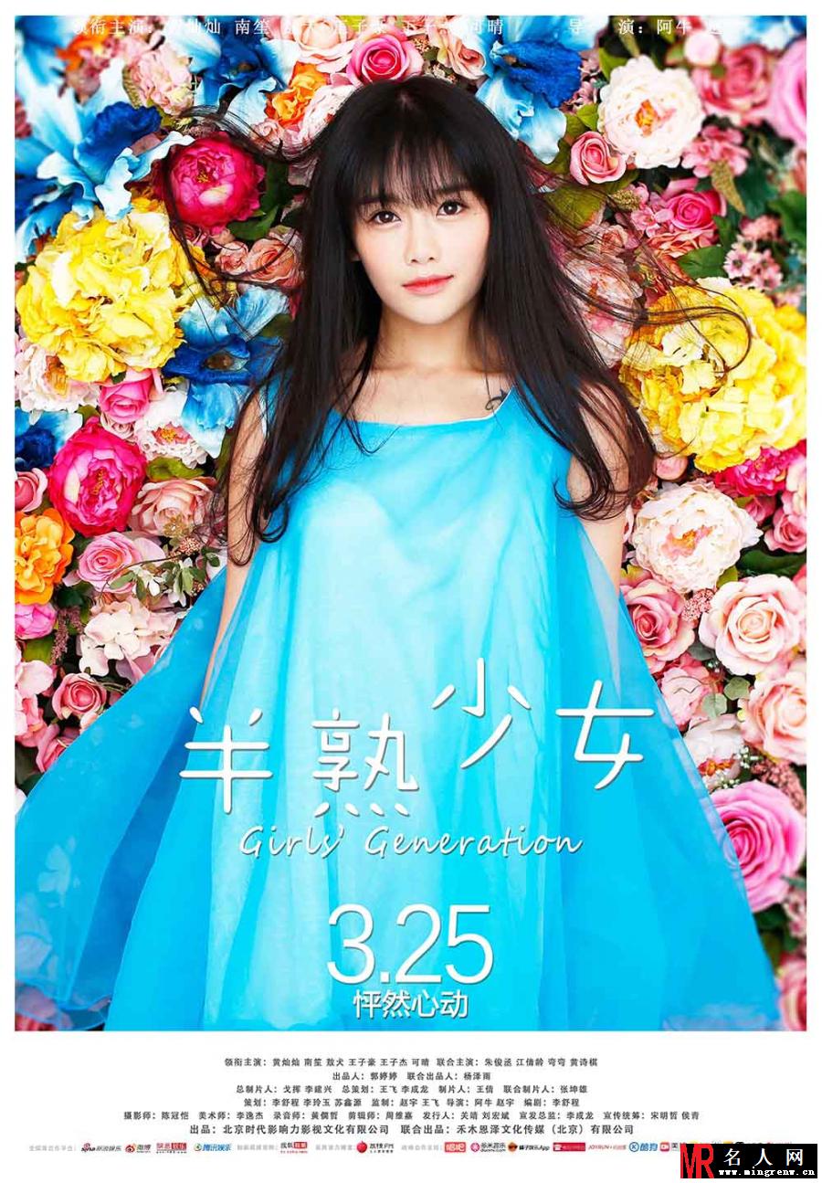 半熟少女2016年版南心剧照(1)