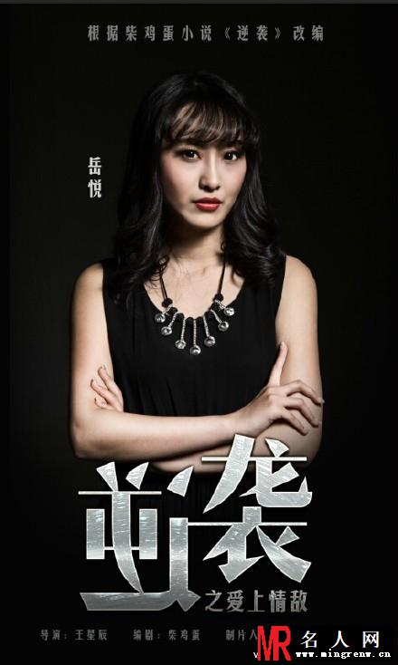 逆袭之爱上情敌岳悦剧照(1)