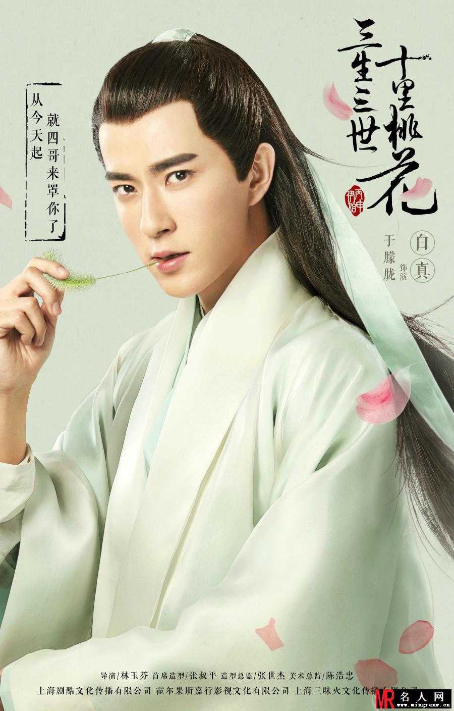 电视剧《三生三世十里桃花》人物海报(1)