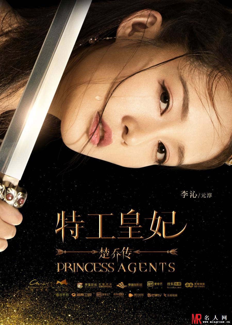 《楚乔传》李沁饰演西魏公主元淳(1)