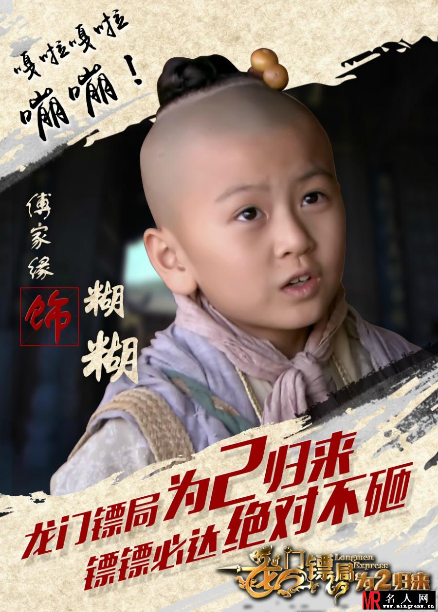 龙门镖局之为2归来糊糊剧照(1)