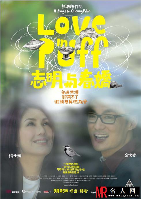 志明与春娇惠英剧照(1)